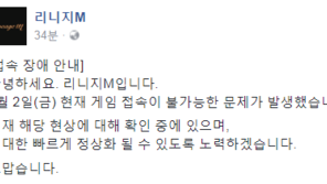 ‘리니지M’, 접속 오류에 이용자들 불만 ‘폭주’…홈페이지도 먹통