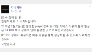 리니지M “접속오류 원인, KT IDC 쪽 장애…빠른 정상화 위해 노력할 것”