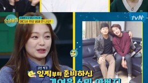 ‘인생술집’ 전소민 “이광수 술취해 우리집서 자고 갔다”