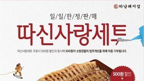 [유통정보]하남돼지집, 판매 수익금 소방관에 기부 ‘따신사랑세트’ 출시 外