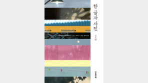 [책의 향기]시인의 눈으로 확장한 한 글자 단어의 의미