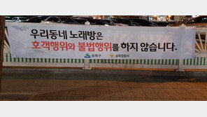 [현장 르포]단속에 손님 발길 ‘뚝’, 일부 업소는 여전히 불법 영업…요즘 가락시장 유흥가는