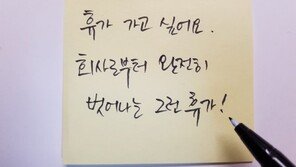 ‘금요일 연차’ 휴가 신청하고도 울화가 치미는 이유는…