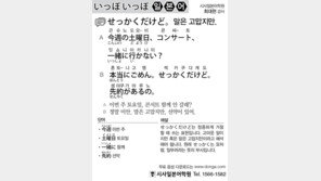 [시사일본어학원]말은 고맙지만.