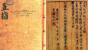 [단독]직지 130년만의 귀향, 눈치 국회에 길막혔다