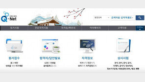 큐넷, ‘기능사 제1회 실기시험’ 원서접수 진행 중…‘인터넷 접수만 OK’