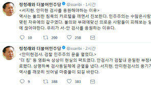 정청래 “서지현-안미현 검사의 용기가 檢 흑역사 씻어낼 마중물 되길”