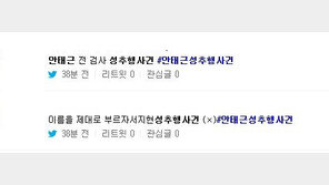 “서지현 검사 사건 아닌 ‘안태근 성추행 사건’” 온라인 ‘들썩’