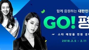 G마켓, ‘함께 응원하는 대한민국’ 스타 경매 이벤트 진행