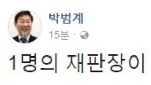 박범계 “이재용 석방, 1명의 재판장이 1700만 촛불 국민에 견주다”