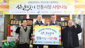 허인 KB국민은행장, ‘전통시장 사랑나눔’ 행사 참석