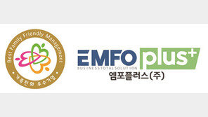 엠포플러스㈜, 사업확장에 따른 사명 변경… 가족친화인증기업에도 선정