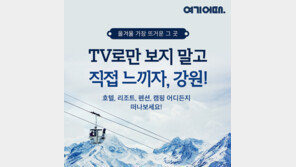 여기어때 ‘직접 느끼자, 강원!’ 실시