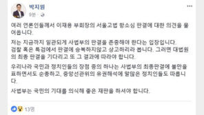 박지원 “이재용 선고, 사법부 판결 존중해야 한다는 입장”