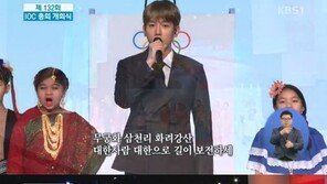 엑소 백현, IOC총회 개회식 애국가 제창-차인표·박선영 사회
