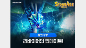 [게임 업데이트&이벤트] 2/5 '스톤에이지', 신규 정령 펫 공개 등