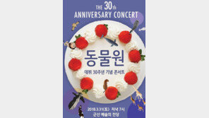 [연예뉴스 HOT5] 동물원, 데뷔 30주년 맞아 전국투어