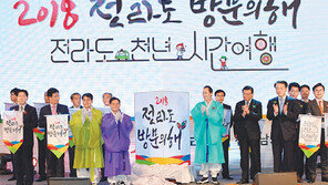 ‘천년’ 품은 전라도, 5000만이 찾는 관광도시 꿈꿔