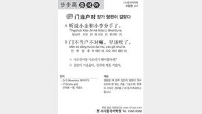[시사중국어학원]양가 형편이 걸맞다