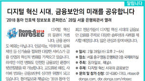 [알립니다]디지털 혁신 시대, 금융보안의 미래를 공유합니다