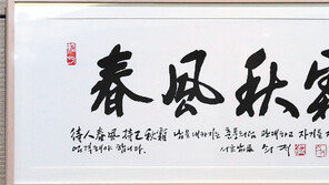 문재인 대통령 “초심 잃지 말자” 비서관실에 액자 선물