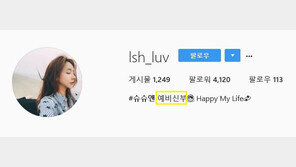 임수현 SNS에 ““예비신부, Happy My Life”…두경민과 4월 결혼 인증