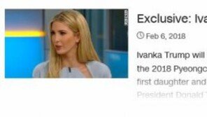 “이방카, 평창올림픽 폐막식 참석” 소식에…“평창이 환해지겠네” 기대감 UP