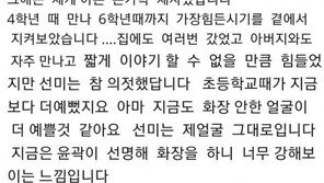“선미는 이중생활을 하고 있었다”…선미 스승이라는 누리꾼 글