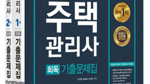 [에듀윌] 주택관리사 단기간 확실한 합격을 위한 교재 선택 팁
