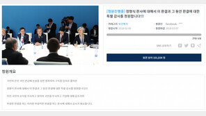 ‘정형식 판사 특별감사’ 요구 청와대 국민청원, 하루 만에 10만 명 돌파