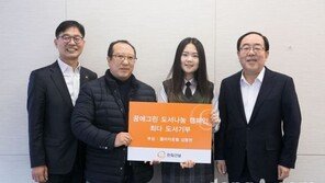 한화건설, ‘2017 꿈에그린 도서나눔 캠페인’ 최다기부자 시상식 진행