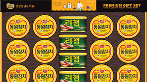 [행복한 설 선물] ‘실속과 건강’ 동원의 행복이야기