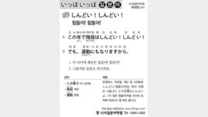 [시사일본어학원]힘들어! 힘들어!