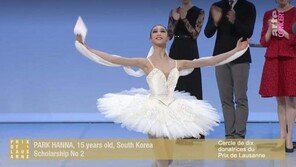 [공연 단신]박한나 양, 로잔국제발레콩쿠르 2위