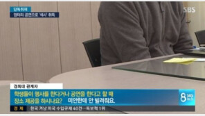 “허술한 공연→논문 통과”…경희대 아이돌, 석사취득 의혹