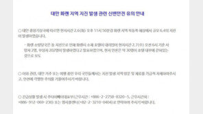 외교부 “대만 화롄 지진, 지진 발생 지역 방문 및 체류 자제”