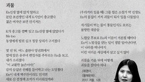 표창원 “‘문단 성폭력 폭로’ 최영미 시인 응원…잘못된 관행 혁파해야”