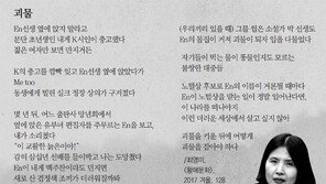 최영미 시인 ‘괴물’ 파장, 문단 내 성폭력은 ‘ing’…“가해자들 왕성하게 활동”