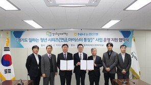 NH농협은행, ‘경기도 일하는 청년 시리즈’ 업무협약 체결