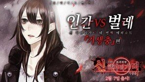 아이플레이, 호러 어드벤처 '신 하야리가미' 4th 에피소드 '기생충 편' 출시