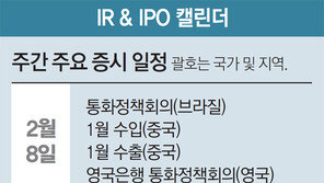 IR&IPO 캘린더