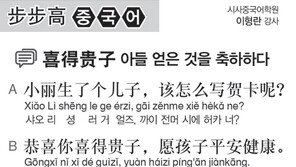 [시사중국어학원]아들 얻은 것을 축하하다