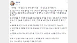 홍준표, 김여정 방남에 “평양올림픽 만드는 것도 모자라…이게 나라다운 나라냐”