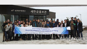 한국농어촌공사, 29개국 해외 공무원 방한 연수 실시