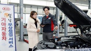 국내 5개 완성차업체, ‘2018년도 설 연휴 무상점검’ 실시