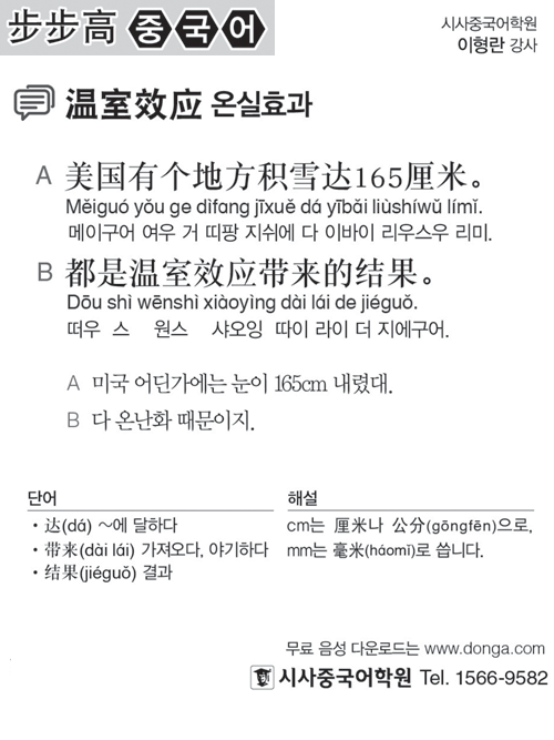 [시사중국어학원]온실효과