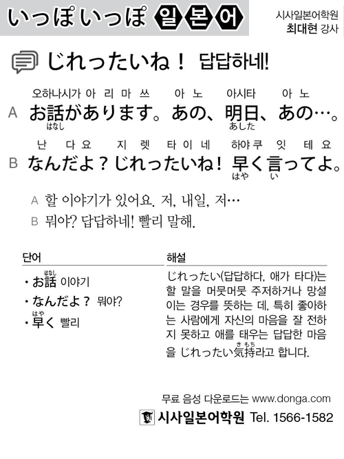 [시사일본어학원]답답하네!