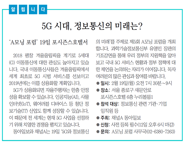 [알립니다]5G 시대, 정보통신의 미래는?