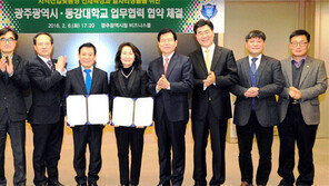 동강대 “광주형 일자리 창출에 앞장’