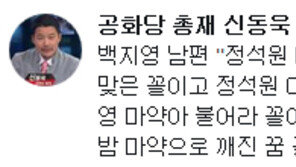 신동욱 “백지영, 정석원 ‘다시 사랑 안 해’ 꼴…마약으로 깨진 꿈 꼴”